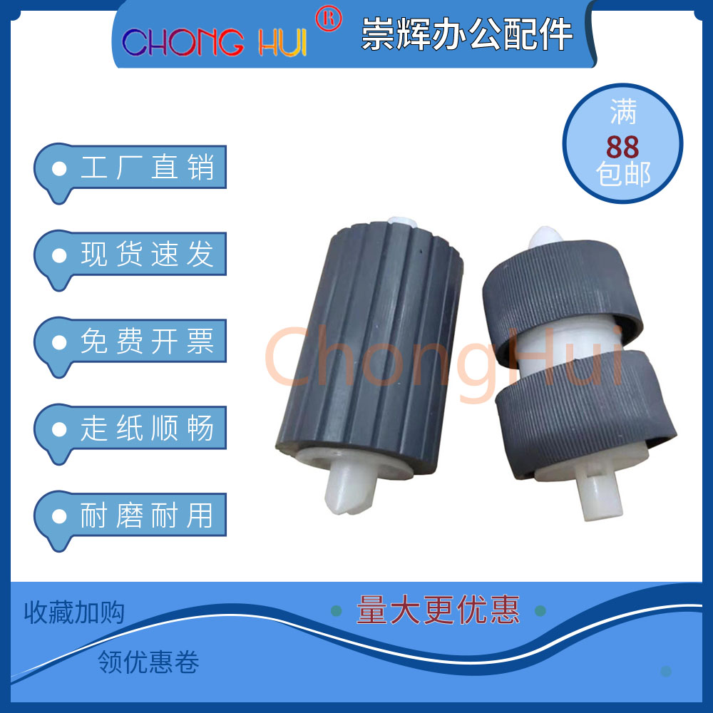 适用佳能DR3010C DR2010C DR2025C DR2510C扫描仪进纸 搓纸轮 皮