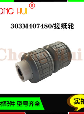 崇辉303M407480适用京瓷OP770 770B 771 772 6551 搓纸轮带轴承