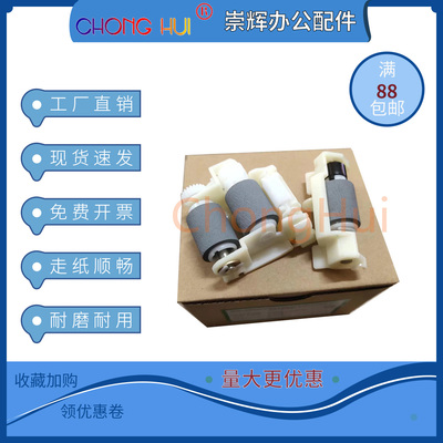 崇辉适用于 爱普生M5790 5290 5299 5799  5710 ET8700纸盒搓纸轮