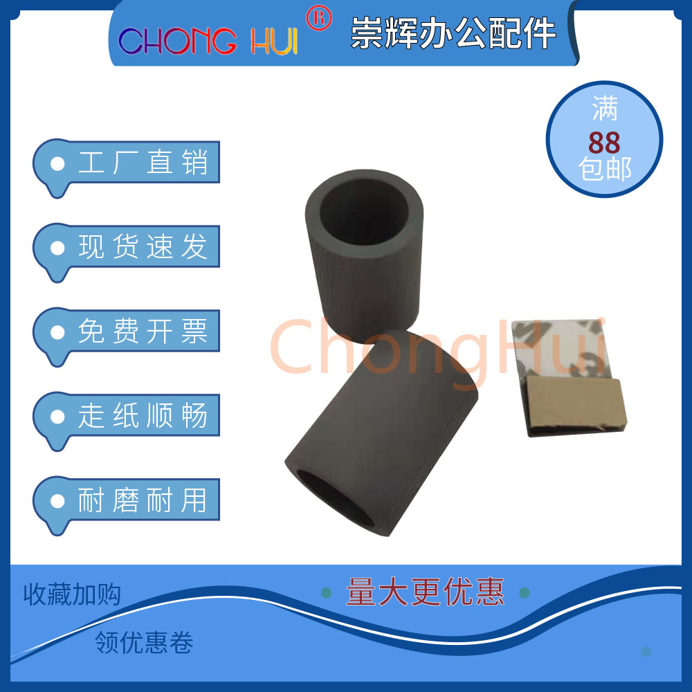 崇辉适用EPSON爱普生DS-1610 DS-1630 DS-1660W搓纸轮 分离垫耗材