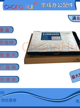 适用于爱普生SJMB4000废墨仓CW-C4000 CW-C4020 CW-C4030 废墨仓