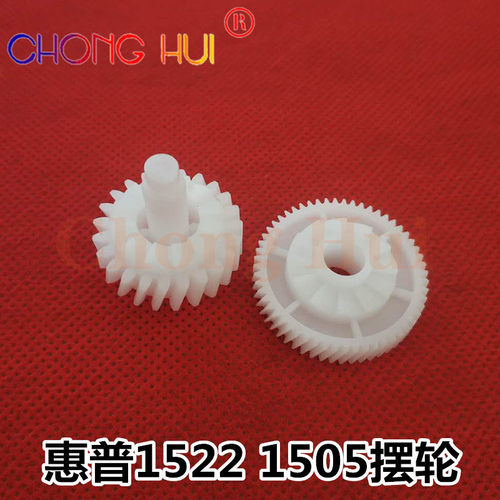崇辉1522摆轮 适用 惠普P1505  M1120 P1606 M1536 定影驱动齿轮