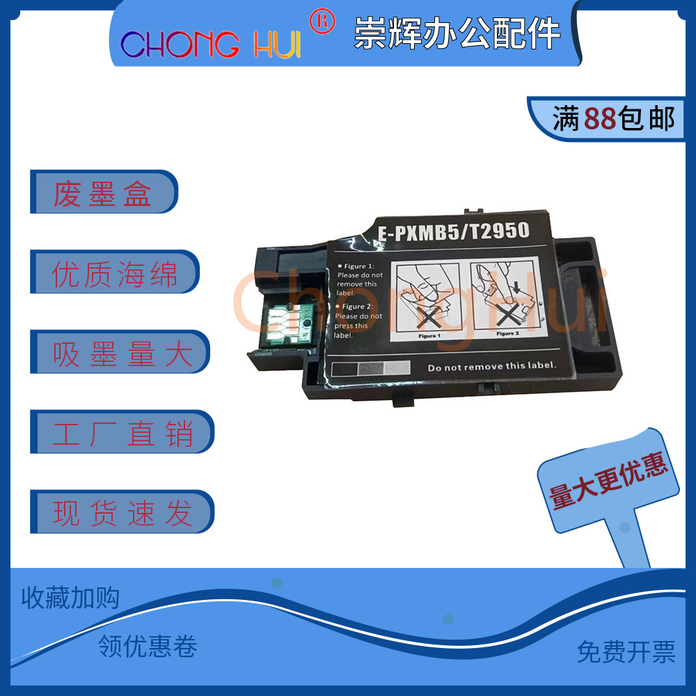 崇辉 适用 爱普生 WF100 WF110 打印机维护箱墨盒 T2950 废墨仓
