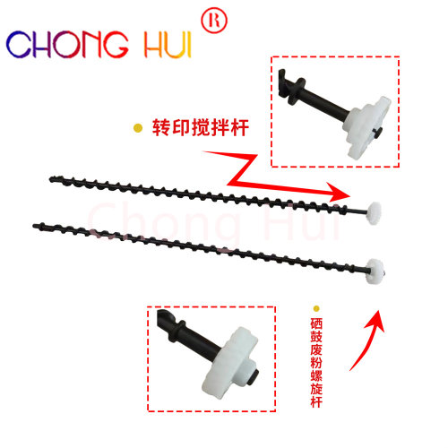 适用 京瓷 5018 5021 5026 5521 5526废粉搅拌杆 硒鼓螺旋杆 齿轮