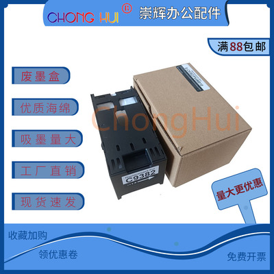 适用爱普生C5390维护箱WF-C5890a C5390a C5310 C5810废墨仓C9382