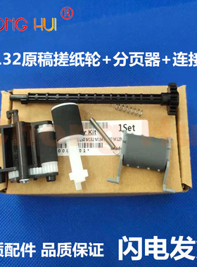 适用HP M130 M132 M134 M277 203 230 ADF原稿搓纸轮分页器连接杆