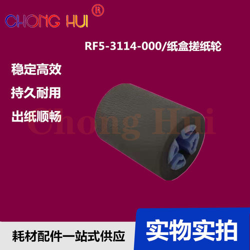 崇辉适用惠普HP4100 纸盒搓纸轮RF5-3114 HP4000 4050纸盒搓纸轮