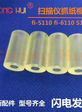 崇辉富士通fi5110 S510 S500 6110 N1800 S1500 搓纸轮走纸辊搓皮