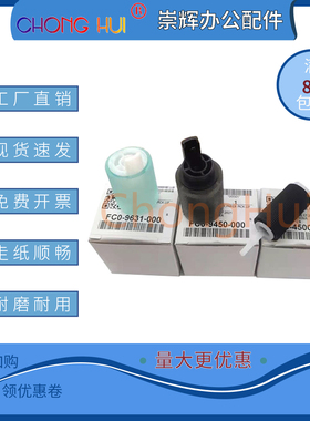 适用 佳能 IR C7580 7570 7770 7780 纸盒 搓纸轮 分离轮 进纸轮