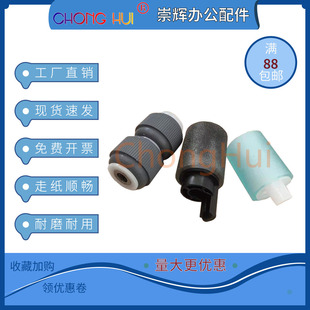 崇辉适用佳能IR C5535 C5540 C5550 C5560 A1输稿器搓纸轮套件