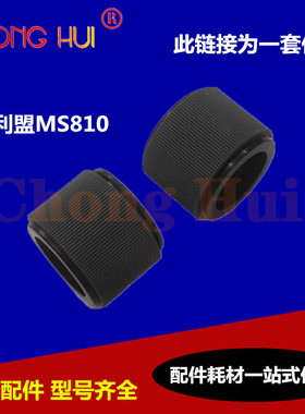 崇辉适用利盟MS MX710DN 711 711DN 810DN 811DN 812DE纸盒搓纸轮