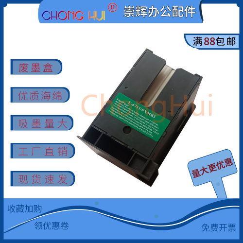 崇辉适用爱普生T6711维护箱WF-3010 7728 3531 7210 7111 废墨仓
