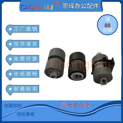 适用富士通FI 6770 5650 6750s 5750 扫描仪搓纸轮 进纸轮 抓纸轮