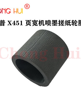 适用HP452dn 476 477 577dw X451 576 552页宽机喷墨搓纸轮分页器