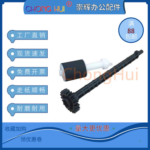 适用惠普M130 M132 M134 M129 M133 M203 M227输稿器搓纸轮连接杆