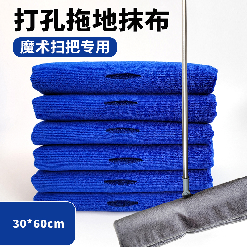 魔术扫把专用打孔毛巾家政保洁