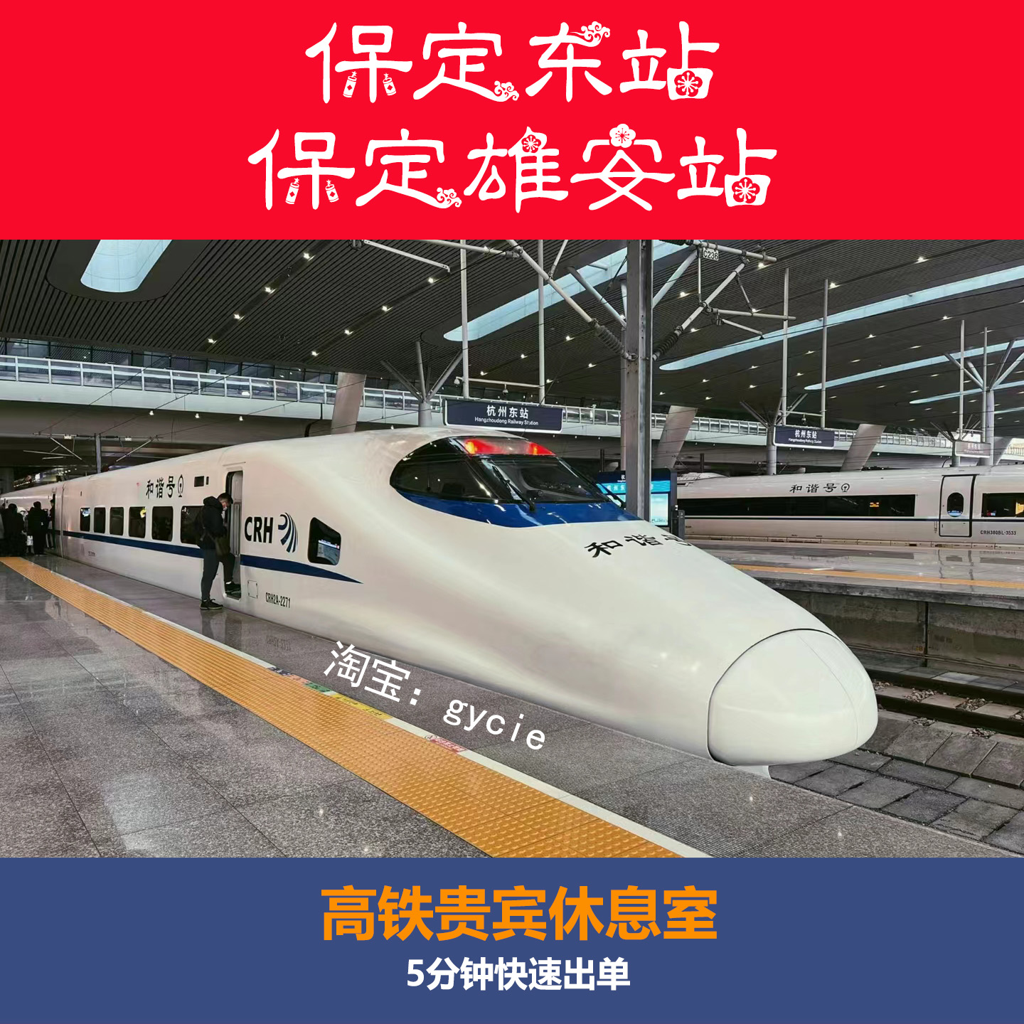 保定东站保定雄安站高铁贵宾厅休息室商务座候车区高铁vip休息室