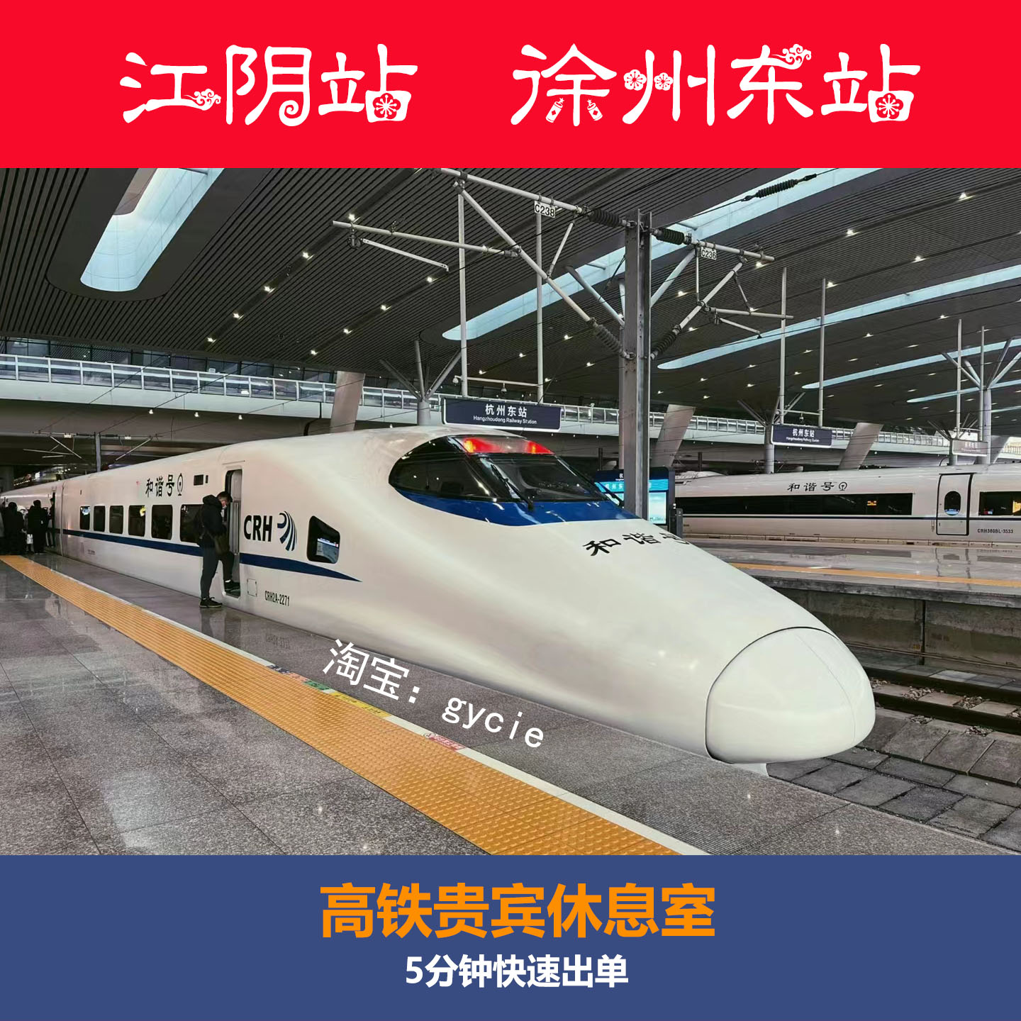 徐州东站江阴站商务候车室高铁贵宾厅休息室商务座候车区