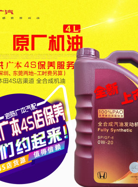 飞度0w20紫桶冠道奥德赛等等机油