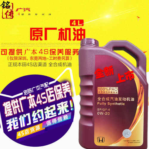 飞度0w20紫桶冠道奥德赛等等机油