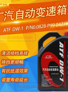 广汽本田dw-1歌诗图自动变速箱油