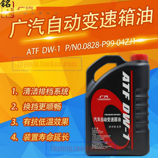 广汽本田原厂AT自动变速箱油ATF DW-1变速箱油/齿轮油/雅阁歌诗图