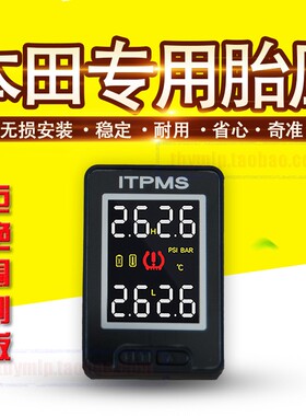 广汽本田专用内置冠道胎压监测
