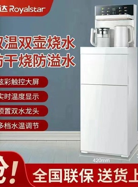 荣事达智能茶吧机全自动饮水机豪华大尺寸加宽加高煮茶速热CY576