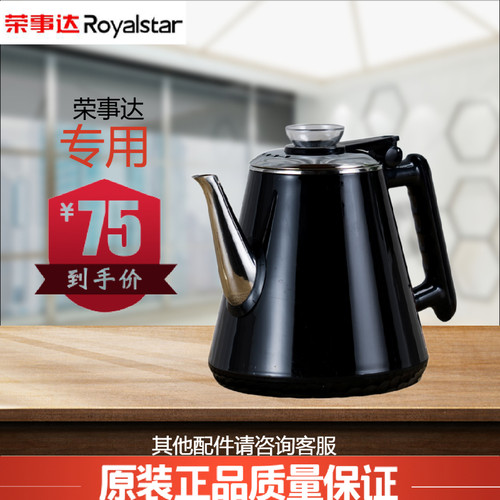 荣事达烧水壶食品级加厚防烫原装
