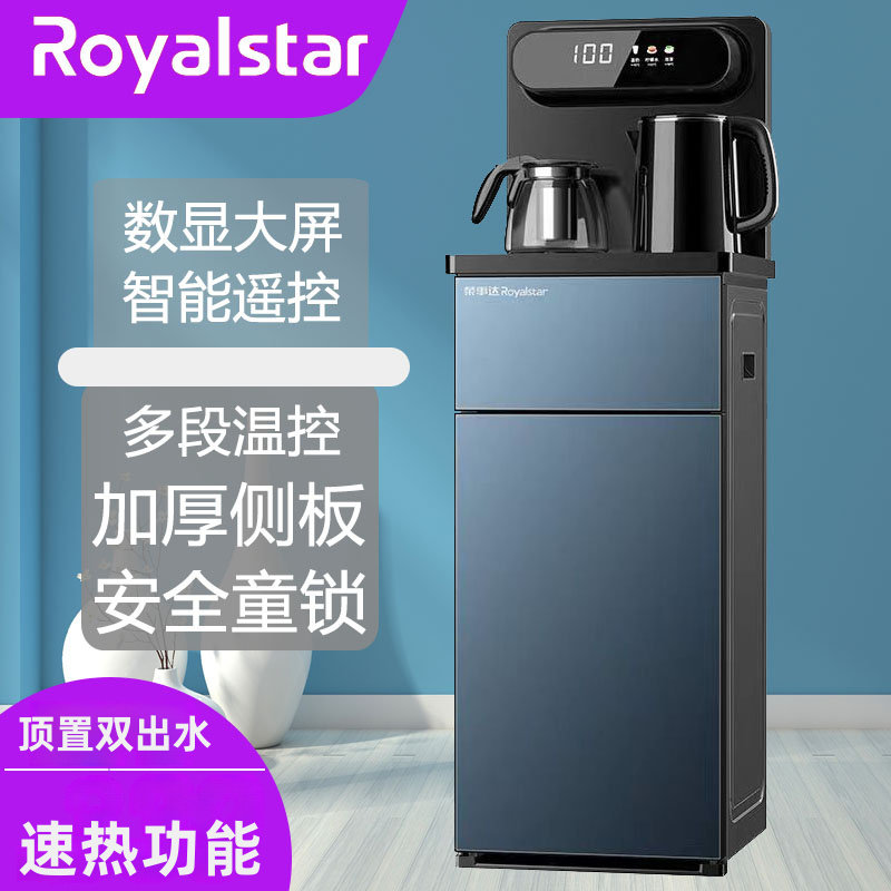 荣事达家用智能茶吧机办公室全自动饮水机速热电水壶2024新款静音