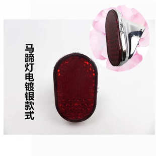 马蹄形自行车尾灯反光片 电动车挡泥板尾灯 警示灯 后尾灯 电镀款