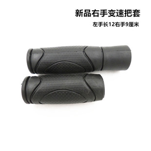 【长短把套】自行车后变速橡胶把套长短款式左手长右手短把套