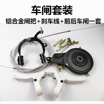 折叠车刹车自行车铝合金闸把刹把闸线刹车线夹器刹车器抱闸后刹车