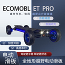 ECOMOBL易客摩比ET越野全地形高端齿轮电动滑板减震便携代步车