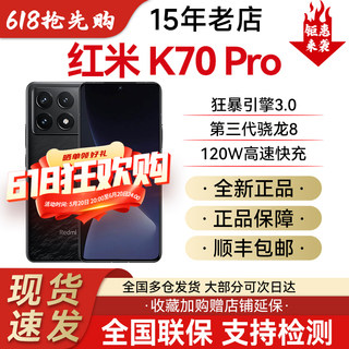 【现货】MIUI/小米 Redmi K70 Pro正品骁龙8Gen3澎湃OS红米手机