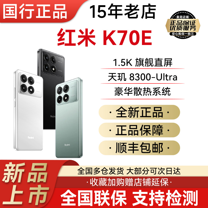 现货MIUI/小米 Redmi K70E正品5G全网通1.5K护眼直屏红米K70e手机 手机 手机 原图主图