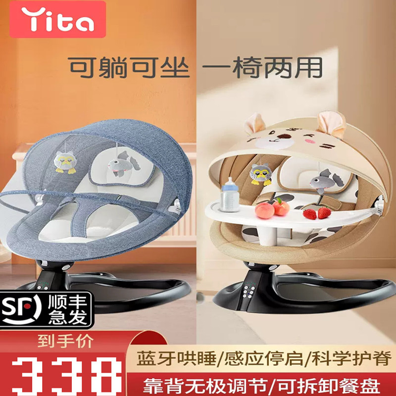易塔哄睡摇篮躺椅电动