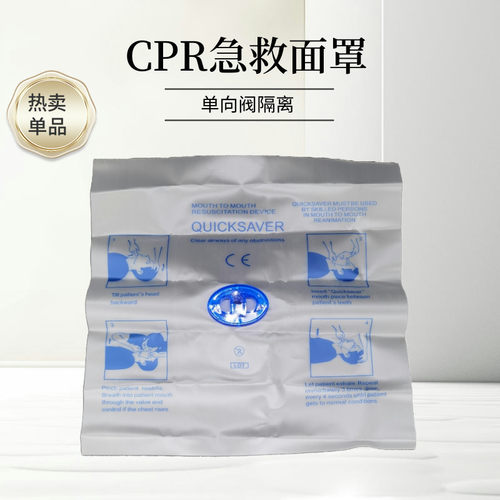 心肺复苏CPR急救面罩便携式