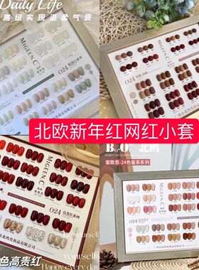 北欧新年红网红小套美甲甲油胶