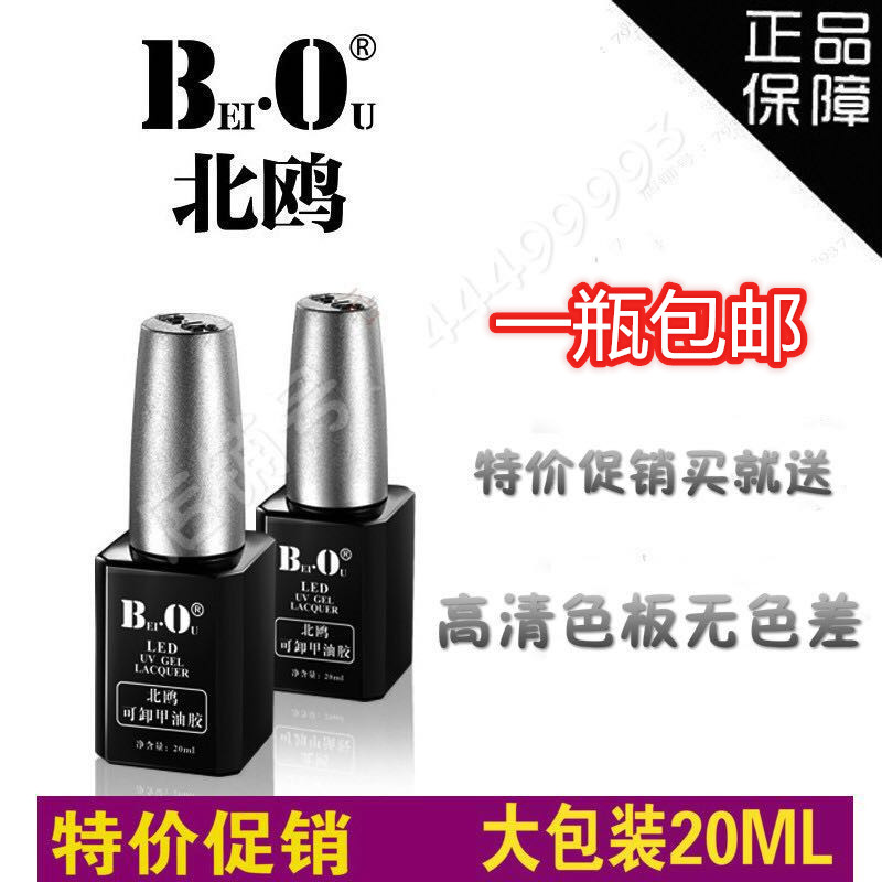 20ML BO甲油胶北欧北鸥底胶封层持久加固可卸甲油胶美甲店专用胶