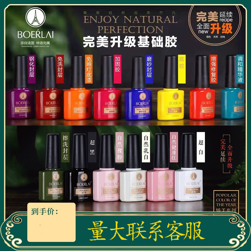 新款正品波迩莱超白可卸树脂甲油胶波尔来裸粉磨砂钢化封层美甲胶