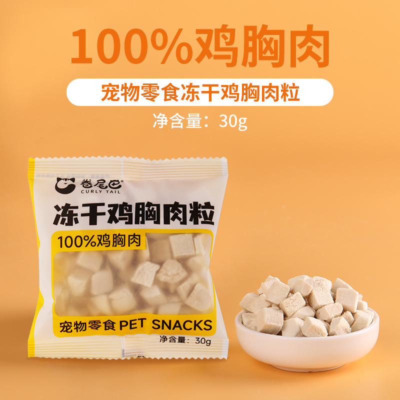 卷尾巴猫冻干鸡肉粒生骨肉成猫幼猫无谷0添加营养零食猫粮狗零食