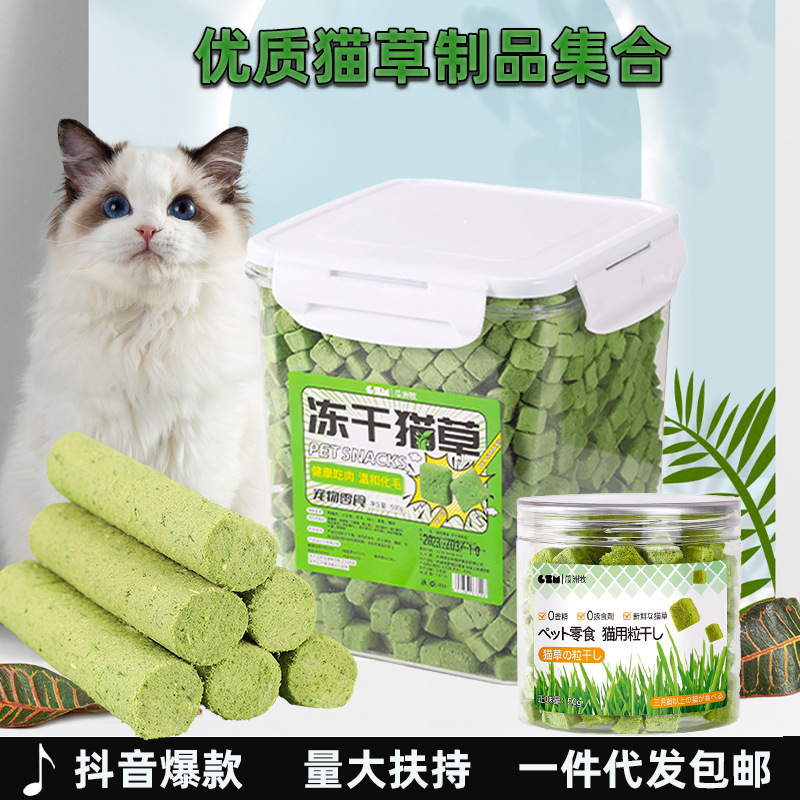 猫草粒冻干猫零食磨牙棒