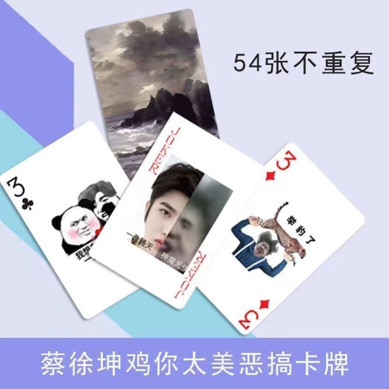 小黑子扑克牌鸡你太美蔡徐坤鸡哥爱坤坤ikun表情包恶搞周边玩具