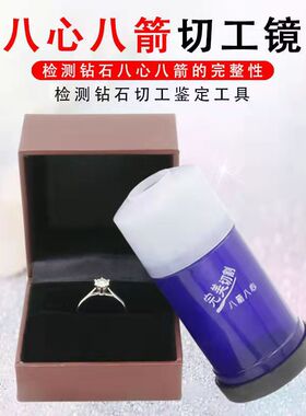 八心八箭切工镜车工镜
