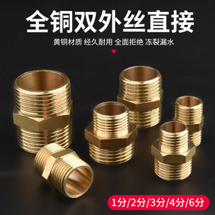 全铜双外丝接头1分2分3分4分6分双外丝变径直接黄铜水管接头配件