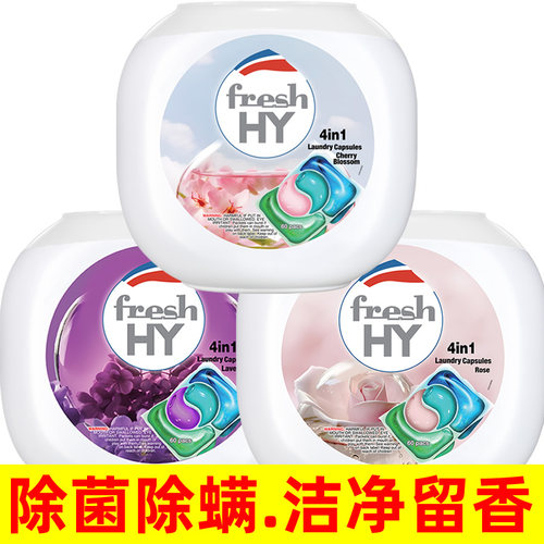 HY清可新深层洁净留香洗衣凝珠