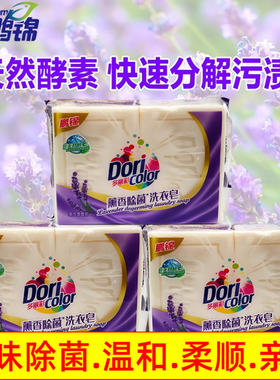 鹏锦洗衣皂薰衣草香氛强力去污