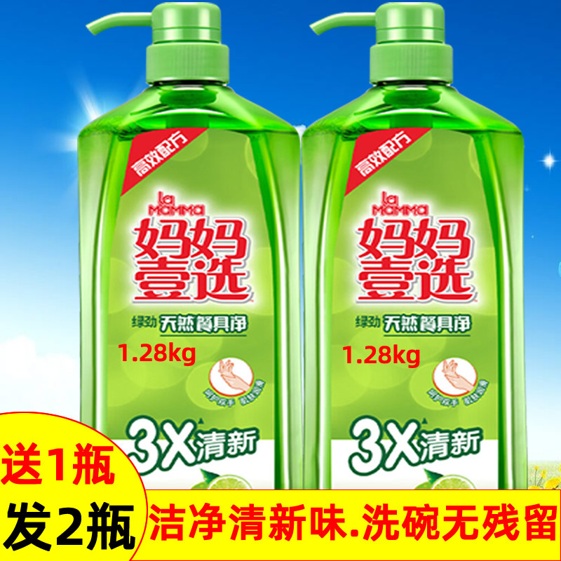 妈妈一壹选绿劲柚子柠檬果蔬餐具洗洁精洗碗剂2瓶3倍去油污不伤手