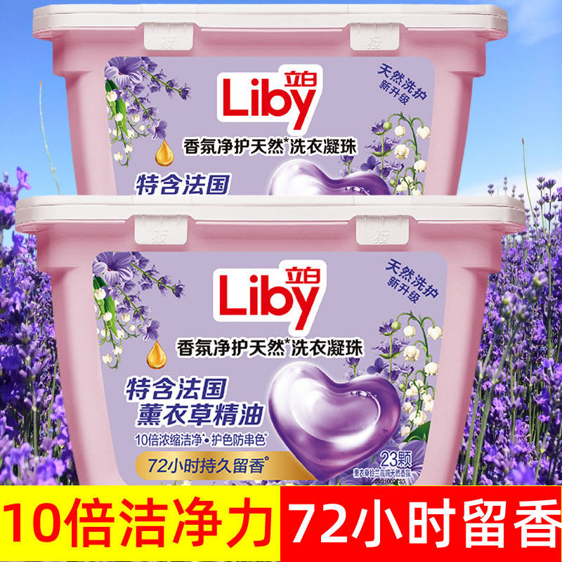 立白薰衣草香氛净护18颗洗衣凝珠10倍洁净强力去污护色柔顺留香